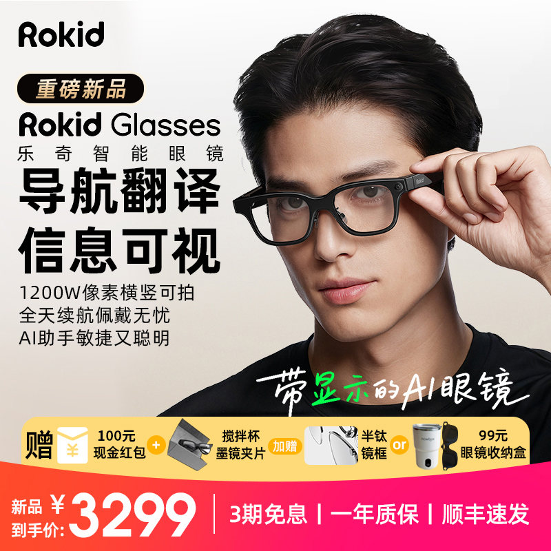 RokidGlasses乐奇AI智能眼镜拍照带镜头HUD导航实时翻译提词器AI大模型穿戴设备