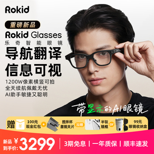 RokidGlasses乐奇AI智能眼镜拍照带镜头HUD导航实时翻译提词器AI大模型穿戴设备