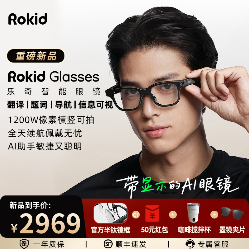 【现货速发】Rokid Glasses乐奇AI智能眼镜拍照带镜头HUD导航实时翻译提词器AI大模型穿戴设备