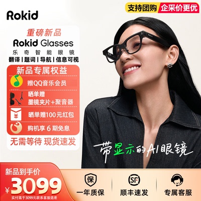 RokidGlasses免费配镜