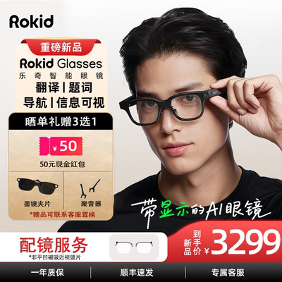 RokidGlasses【免费配镜】