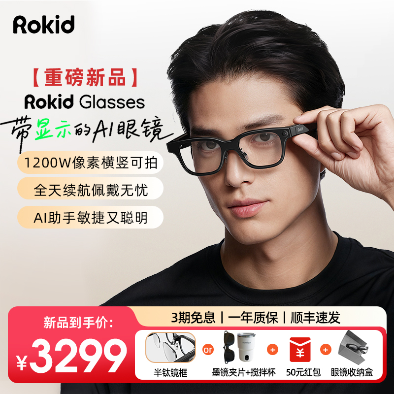 RokidGlasses乐其AI智能眼镜