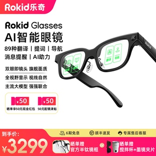 Glasses乐奇AI智能眼镜双目显示超级夜景导航翻译提词千问AI对话助手运动相机拍照 Rokid 加赠半钛镜框