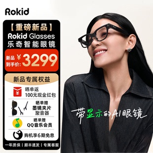 RokidGlasses乐奇AI智能眼镜拍照带镜头HUD导航实时翻译提词器AI大模型穿戴设备