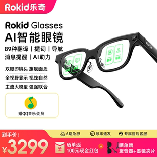 RokidGlasses乐奇AI智能眼镜拍照带镜头HUD导航实时翻译提词器AI大模型穿戴设备