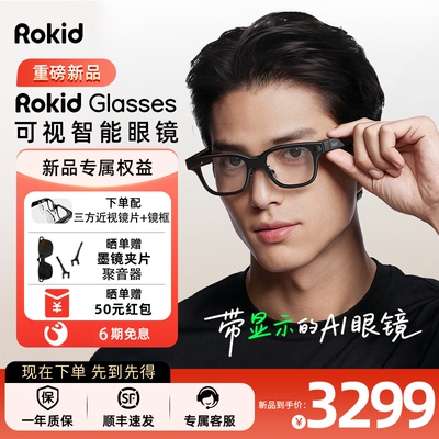 RokidGlasses乐奇AI智能眼镜拍照带镜头HUD导航实时翻译提词器AI大模型穿戴设备