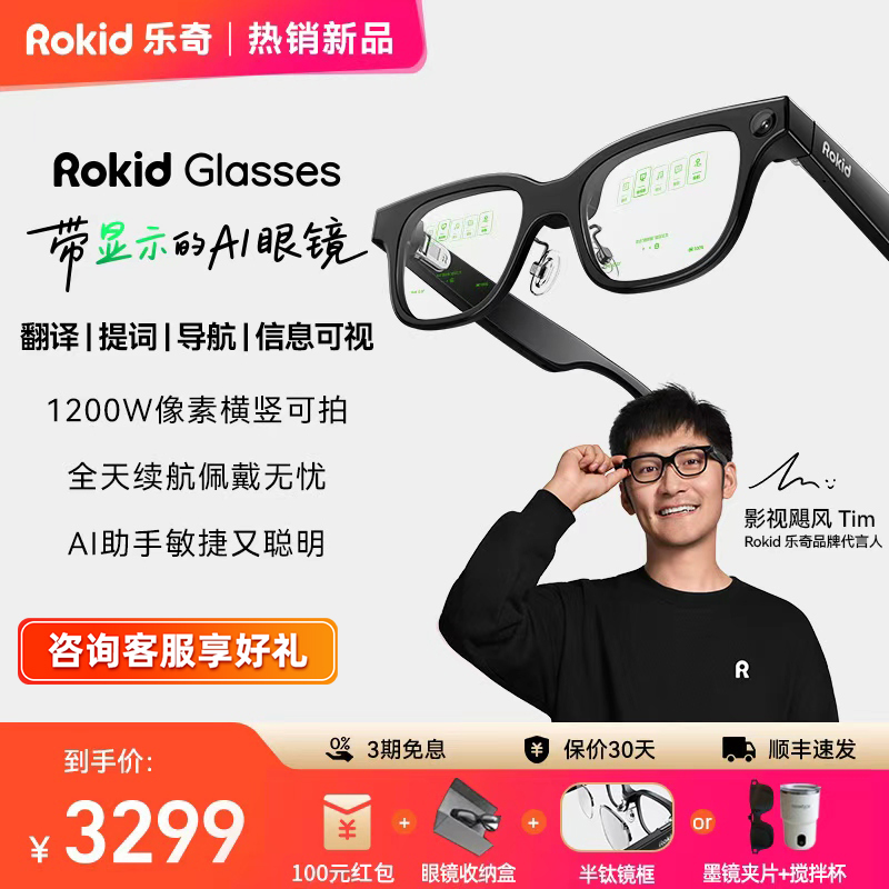 【加赠半钛镜框】Rokid Glasses乐奇AI智能眼镜拍照带镜头HUD导航实时翻译提词器AI大模型穿戴设备