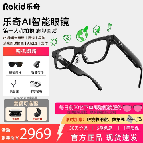 【免费配镜】Rokid乐奇AI眼镜