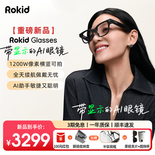 Glasses乐奇AI智能眼镜拍照带镜头HUD导航实时翻译提词器AI大模型穿戴设备 Rokid 现货速发