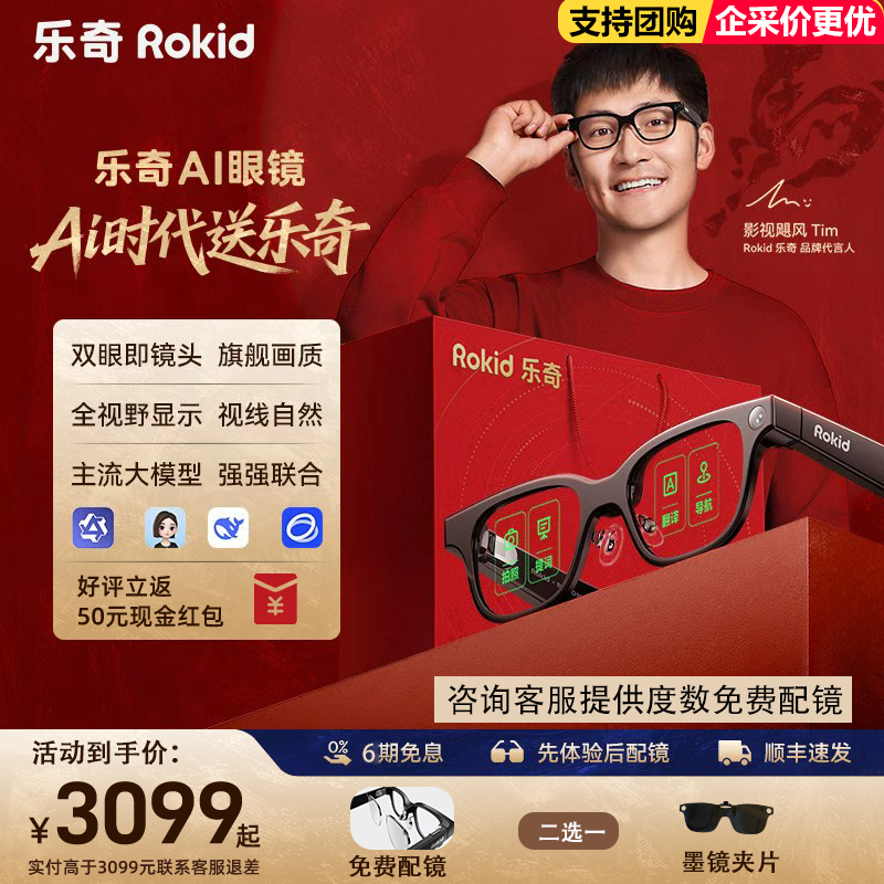 【加赠近视镜片镜框】Rokid Glasses乐奇AI智能眼镜双目显示AR导航翻译提词千问AI对话助手运动相机拍照,智能设备,智能眼镜,淘宝优惠券,粉丝福利购,淘宝优惠卷