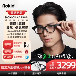 RokidGlasses乐奇AI智能眼镜拍照带镜头HUD导航实时翻译提词器AI大模型穿戴设备