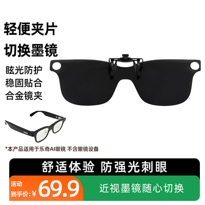 智能眼镜防漏光炫目墨镜夹片