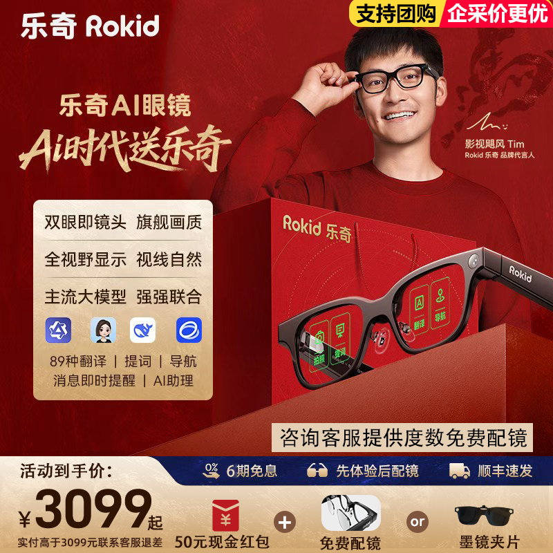 【加赠近视镜片镜框】Rokid Glasses乐奇AI智能眼镜双目显示AR导航翻译提词千问AI对话助手运动相机拍照,智能设备,智能眼镜,淘宝优惠券,粉丝福利购,淘宝优惠卷