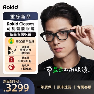 RokidGlasses乐奇AI智能眼镜拍照带镜头HUD导航实时翻译提词器AI大模型穿戴设备