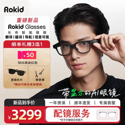 RokidGlasses灵伴科技乐奇AI智能眼镜拍照带镜头HUD导航实时翻译提词器AI大模型穿戴设备