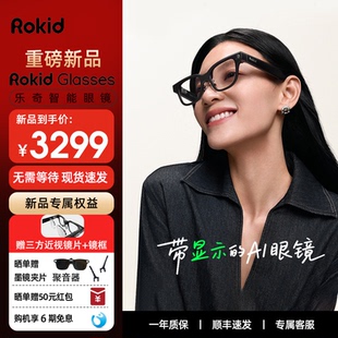 RokidGlasses乐奇AI智能眼镜拍照带镜头HUD导航实时翻译提词器AI大模型穿戴设备