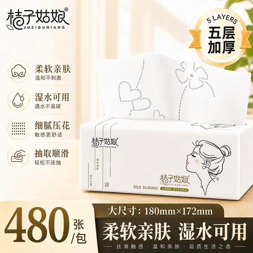 桔子姑娘5层480张加厚抽纸餐巾纸