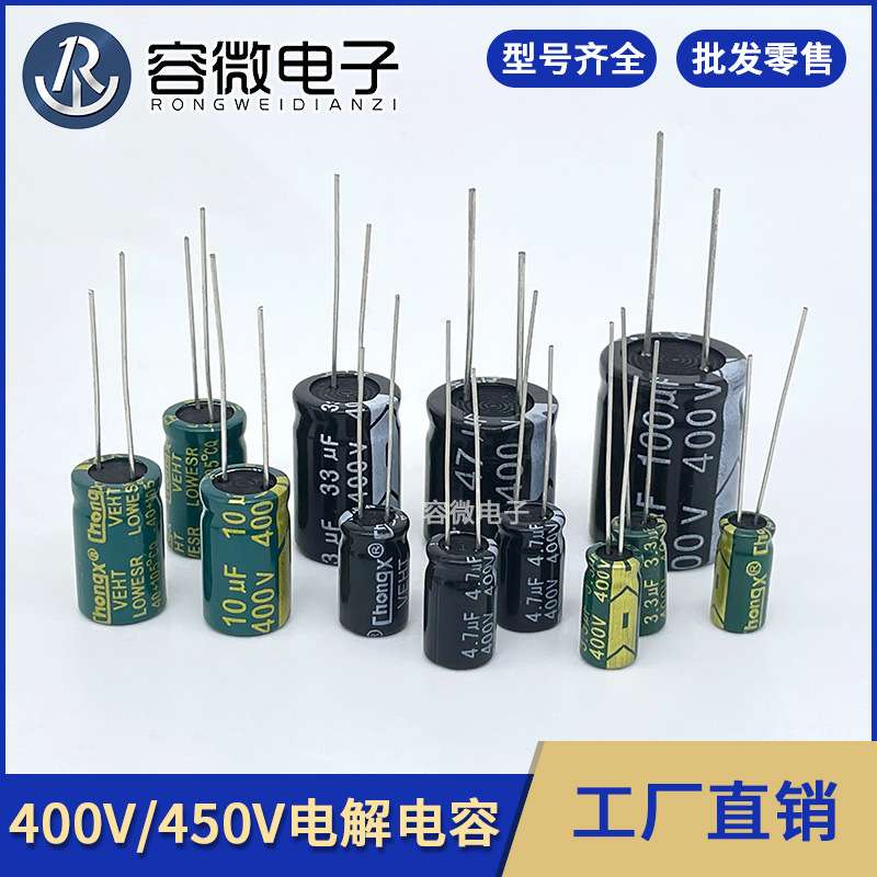 CHONGX直插电解电容400v 450V 2.2UF 4.7UF 6.8UF 10UF 22UF 47UF