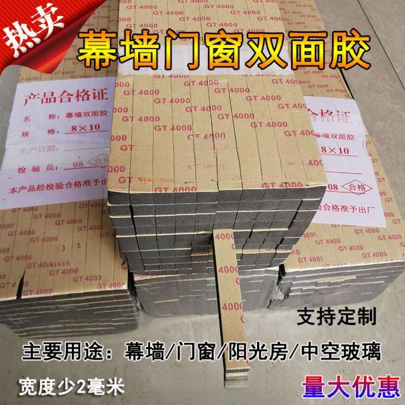 幕墙双面胶条黑色玻璃光伏固定粘胶条阳光房门窗泡沫密封胶