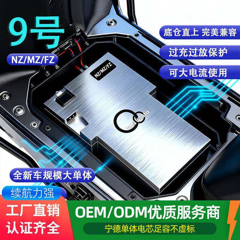 宁德60v72v九号电动车锂电池nzmix电池 mzmix fzmix F30C直上FMIX