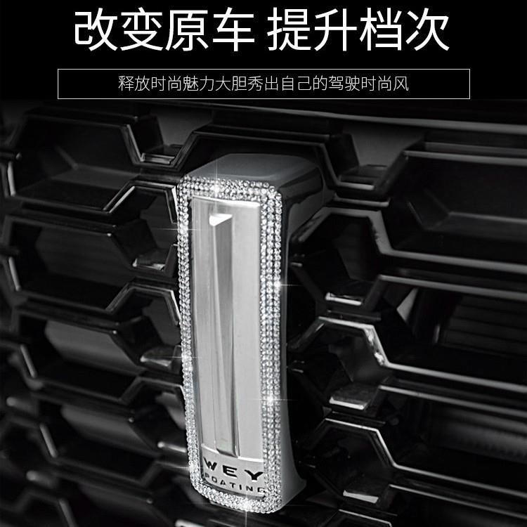长城魏派weyvv7车标镶钻装饰框 VV6改装前车标贴亮条VV5改装