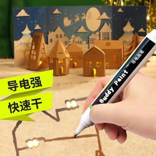画笔电子学导电笔金色 墨水涂料 遥控键盘电路修理 STEM物理
