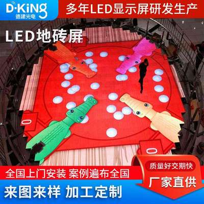 P6.25/P5.95室内商场酒吧互动LED地砖显示屏智能互动雷达感应地屏