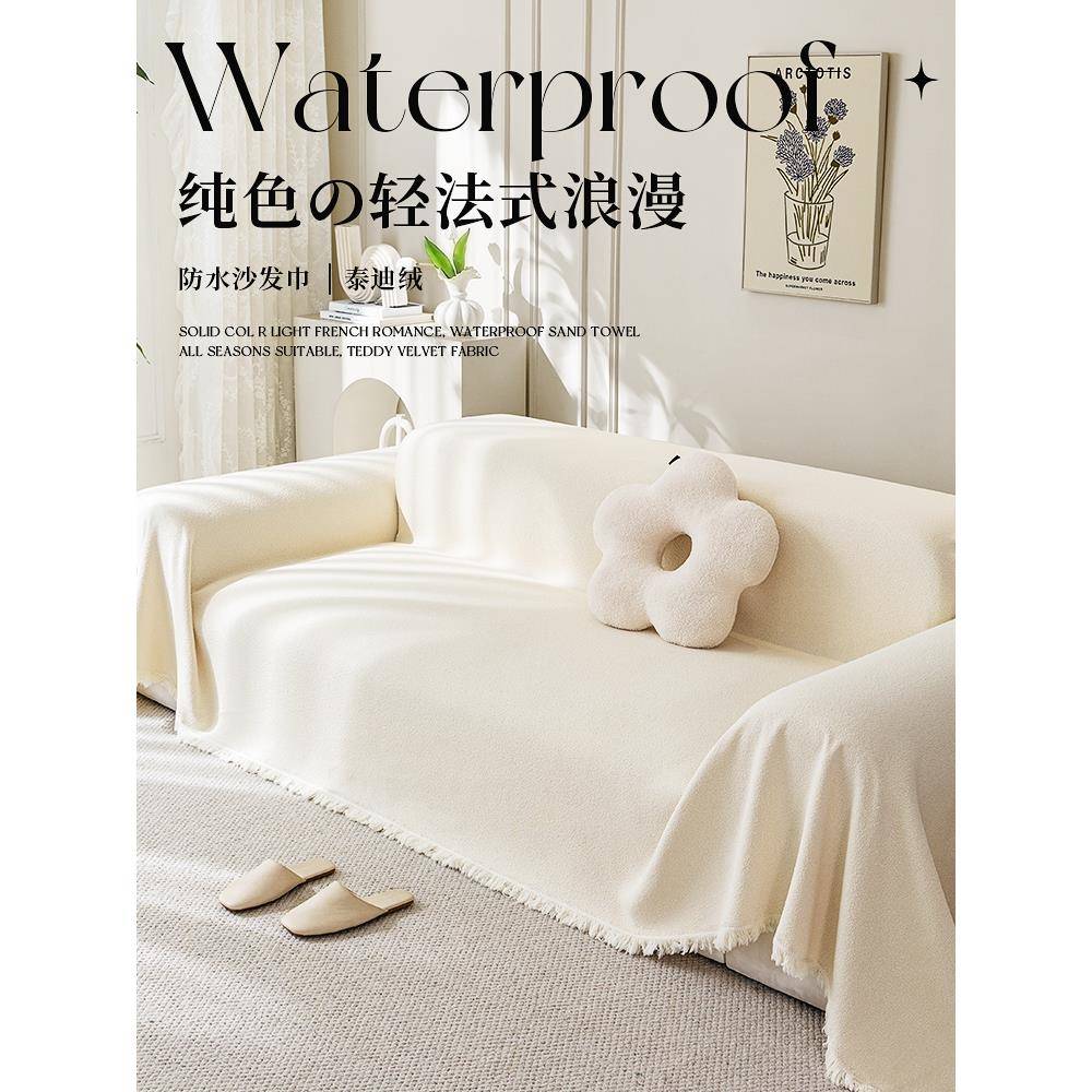 防水沙发盖布法式简约高级沙发垫新款夏天沙发巾套沙发布靠背盖巾
