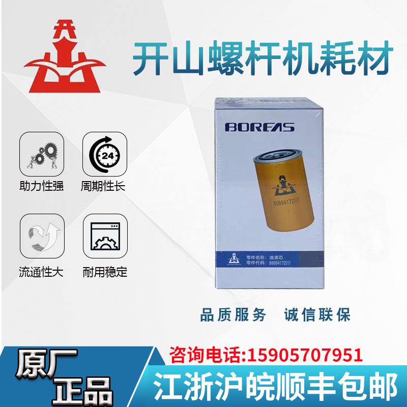 开山三滤螺杆式空压机BKBMVF保养耗材配件空气滤芯油滤芯油分芯