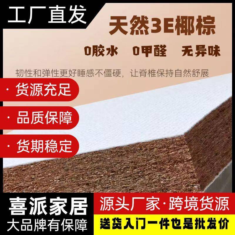 天然椰棕床垫 3E 儿童家用防螨0胶水0甲醛护脊透气可拆洗乳胶床垫