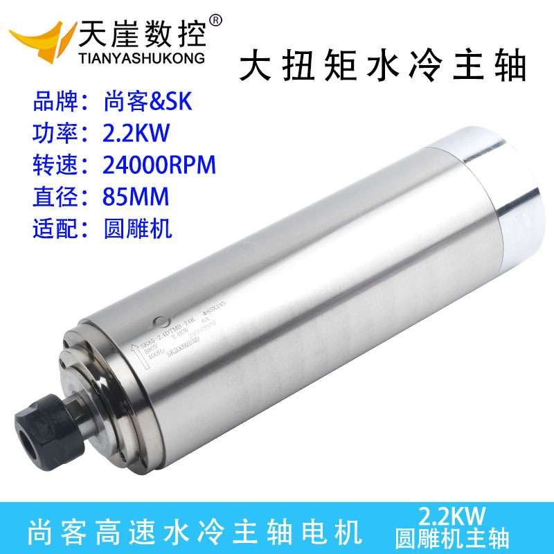 尚客电主轴机头2.2TDM 85恒转矩圆雕机水冷电机SK木工雕刻机配件