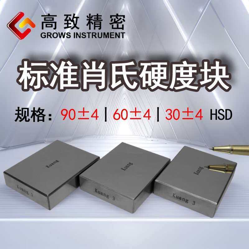标准肖氏硬度块HSD计量校准标准硬度块肖氏标准块,鲜花速递/花卉仿真/绿植园艺,割草机/草坪机,淘宝优惠券,粉丝福利购,淘宝优惠卷