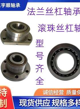 精密滚珠丝杠轴承 760314 760315 760316TN/P4进口轴承 现货销售