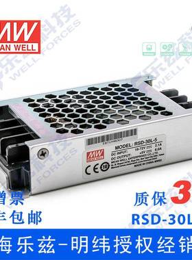 明纬24/48V变5V电源30W RSD-30L-5 4:1宽输入DC转换铁路ITE安规