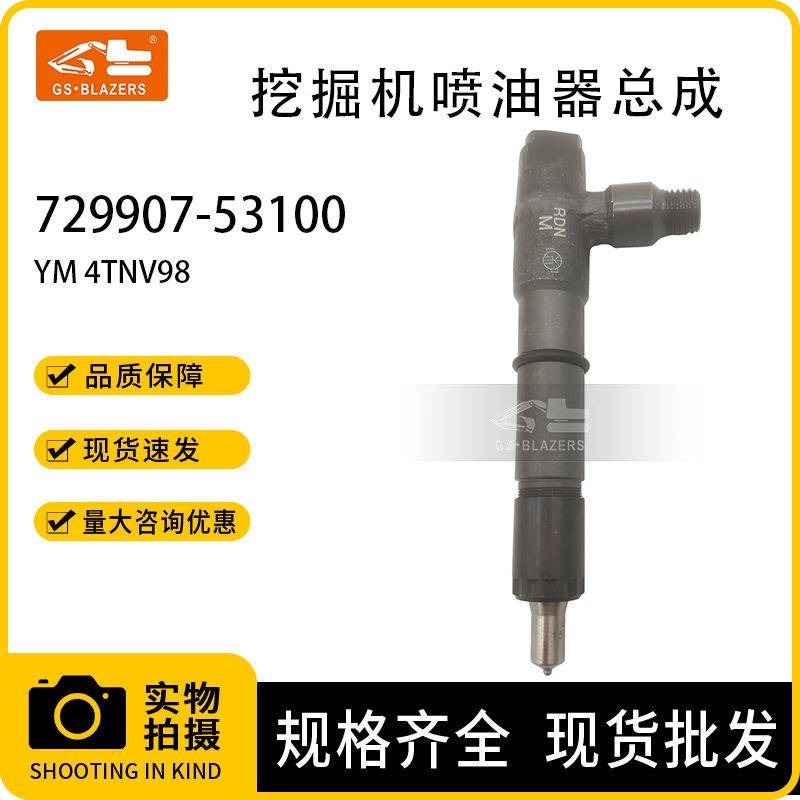 挖机配件729907-53100 喷油器适用洋马YM 4TNV98 发动机