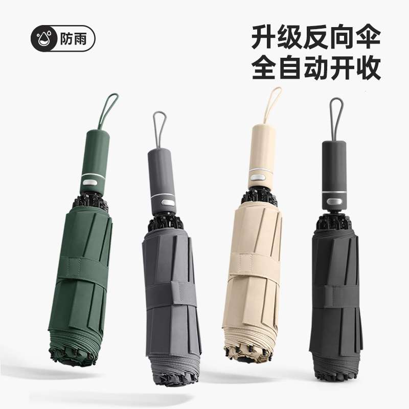 自动反向晴雨两用伞防晒防雨现货厂家直销10骨