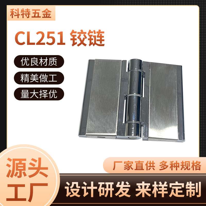 CL251铰链外露式铰链大型工业烤箱承重锌合金试验箱重型设备工业