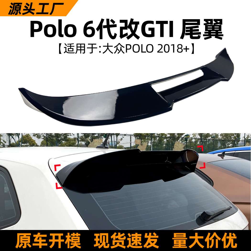 适用大众波罗polo mk 6 gti 2019+顶翼尾翼扰流板外饰改装配件