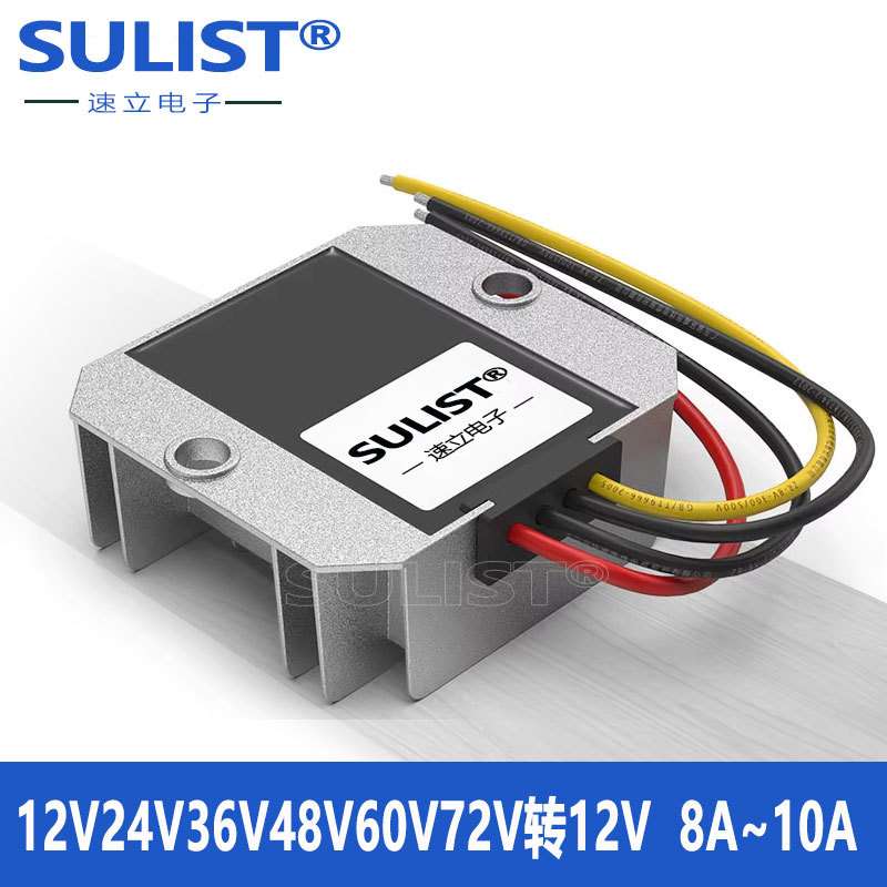 12V24V36V转12V10A车载稳压器48V60V72V转12V8A降压器防水变压器