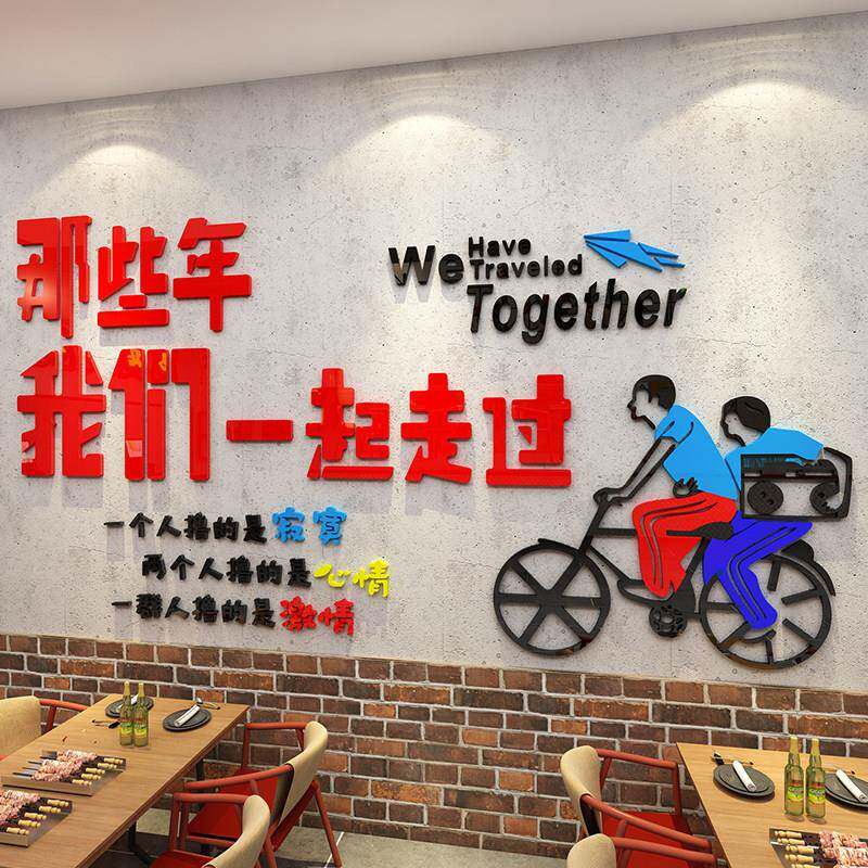 网红墙上饭店墙面装饰创意火锅餐饮酒馆厅立体小吃背景壁纸贴画
