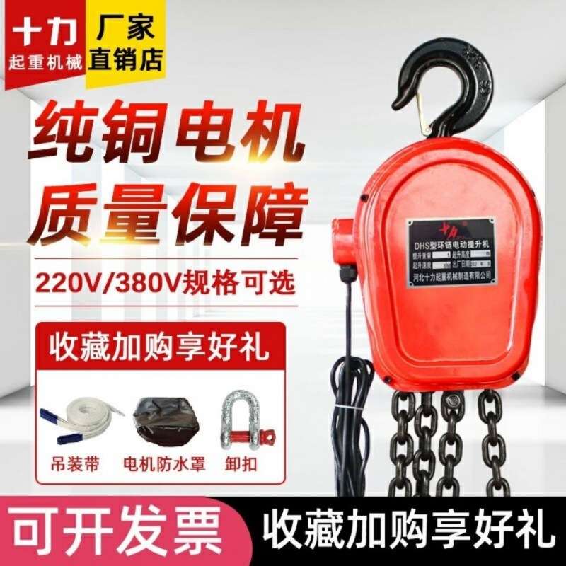 环链电动葫芦380v 220v 1t2t3t5吨家用倒链提升机 链条式起重吊机