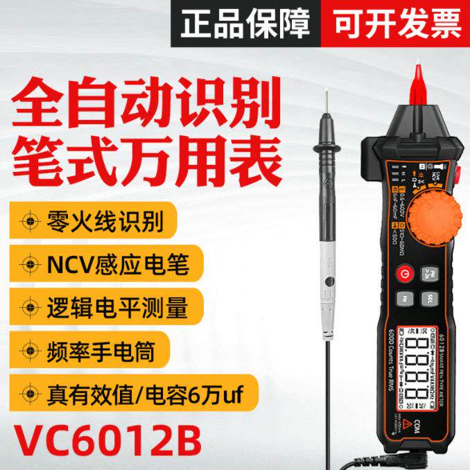 数字笔式万用表高精度数显多用表测电导电容逻辑全自动识别电笔