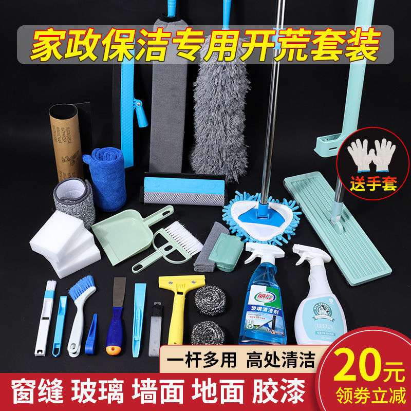 开荒保洁工具套装新房打扫卫生神器清洁用品专用装修搞大扫除家政