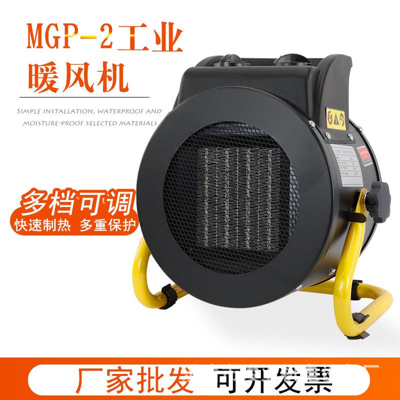 MGP-2000W大功率家用静音电动暖风机工业养殖场速热工业暖风机5KW