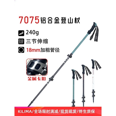 KILIMA乞力马铝合金伸缩金属卡扣登山杖男女儿童户外登山徒步雪山