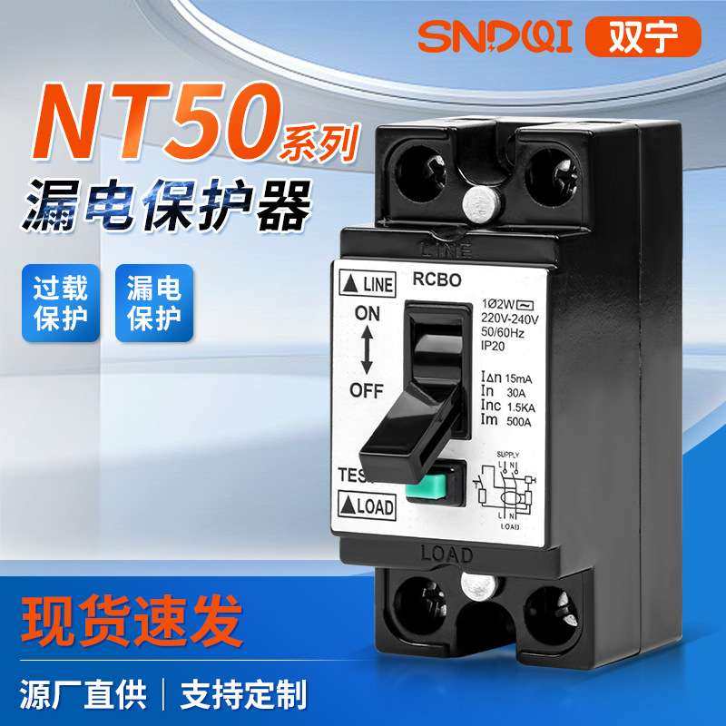 NT50小型漏电保护器微型塑壳断路器设备专用30A漏电保护开关