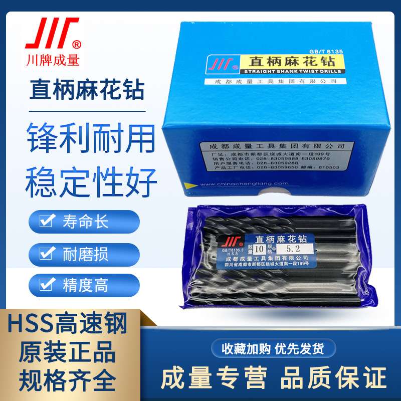 成量直柄麻花钻头HSS高速钢电钻金属钻咀钻床转头12.5-13.4-14.3