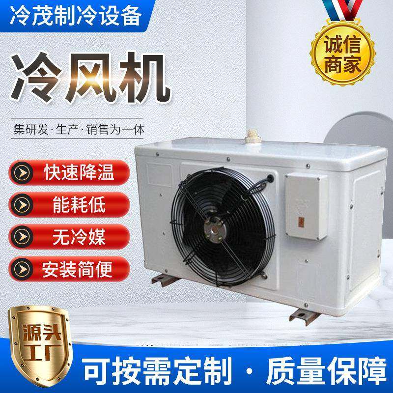 厂家直供吊顶式冷风机冷库专用冷风机蒸发器空气冷却器冷风机