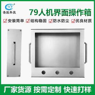 铝合金人机界面悬臂操作箱机床悬臂操作箱吊臂人机界面触摸系统