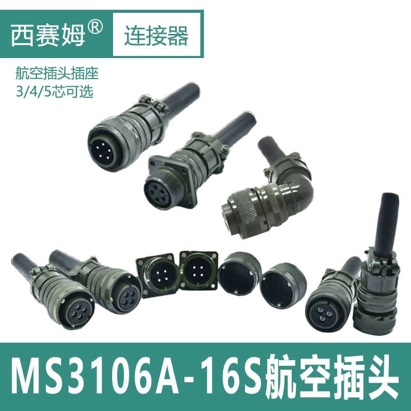 5015 16S壳体2P 3P 4P 5P 7P航空插头MS3108 90度弯头7芯螺纹连接